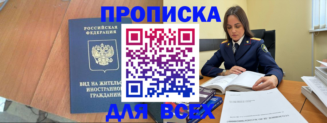 временная регистрация законно в Туапсе