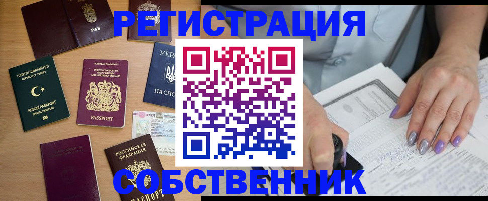 временная прописка в Туапсе