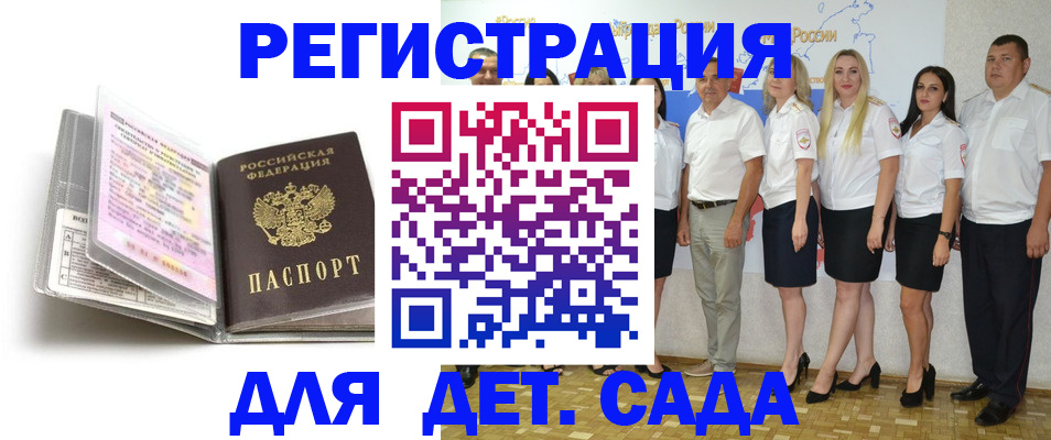 прописка в Туапсе