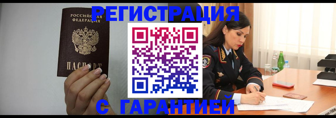 временная регистрация для всех в Туапсе