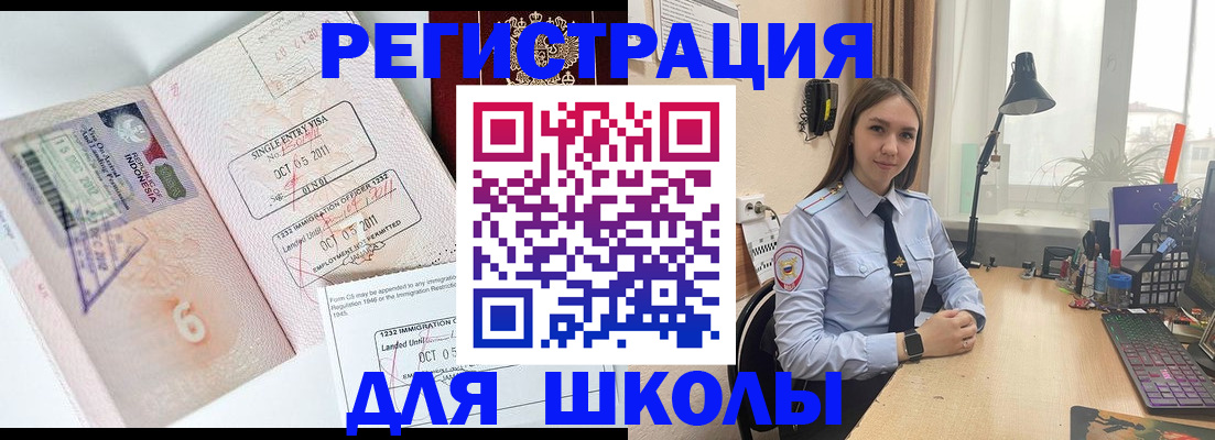прописка для школы в Туапсе